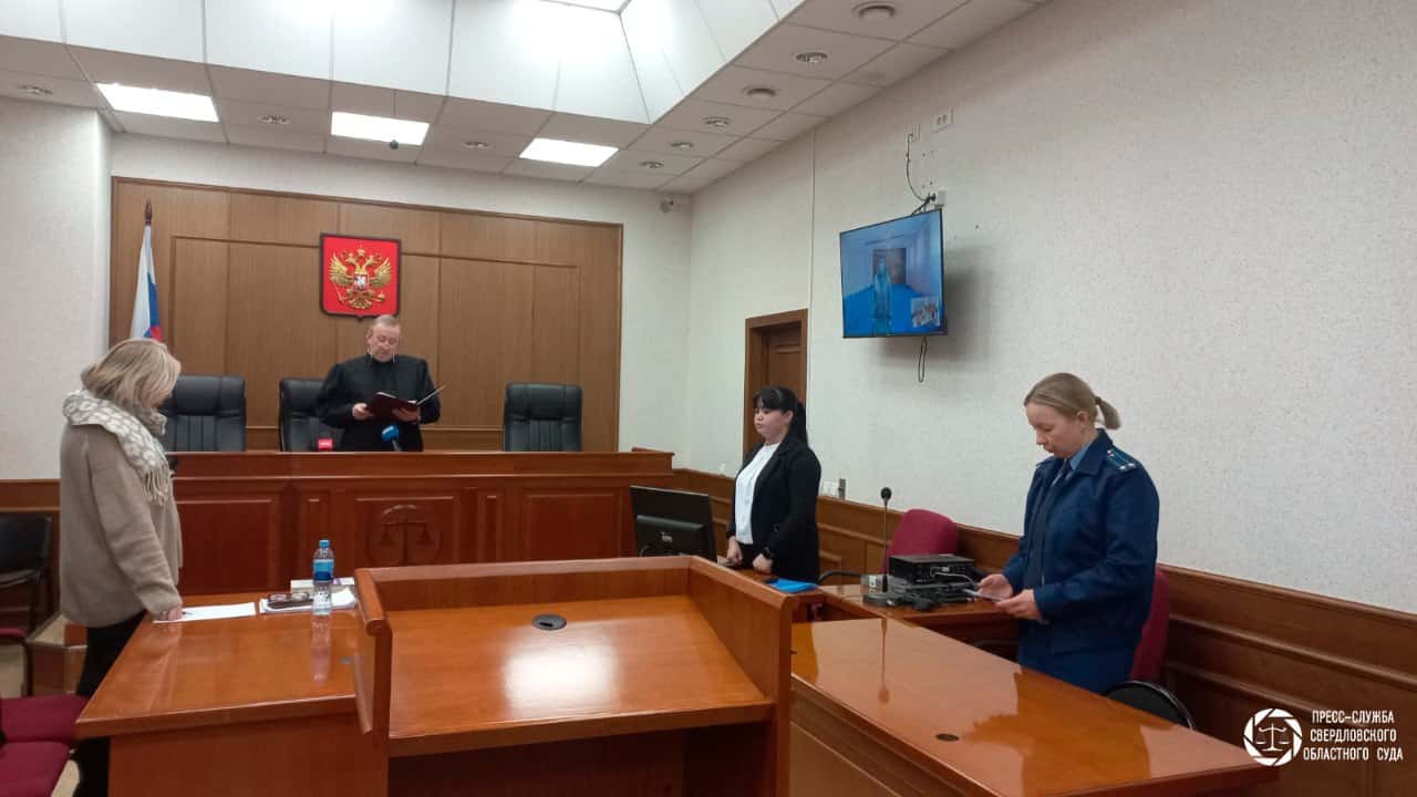 Свердловский областной суд поставил точку в деле об убийстве матерью троих детей