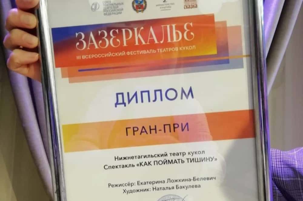 Нижнетагильский театр кукол получил награду на фестивале в Барнауле