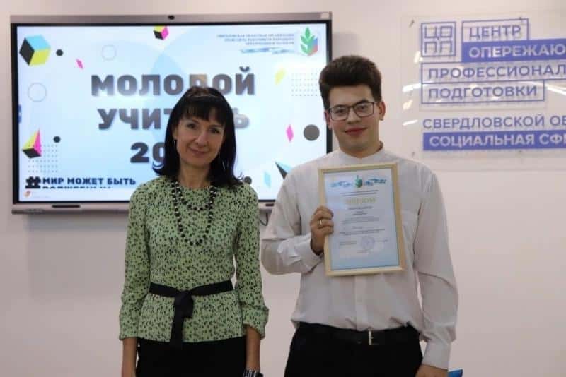 Педагог из Нижнего Тагила стал победителем конкурса «Молодой учитель»