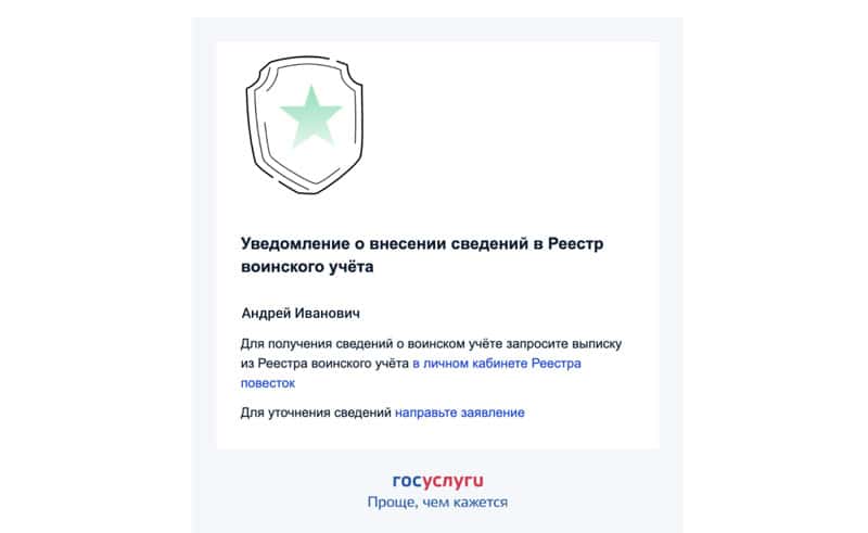 Новые уведомления на «Госуслугах»: когда это повестка, а когда нет
