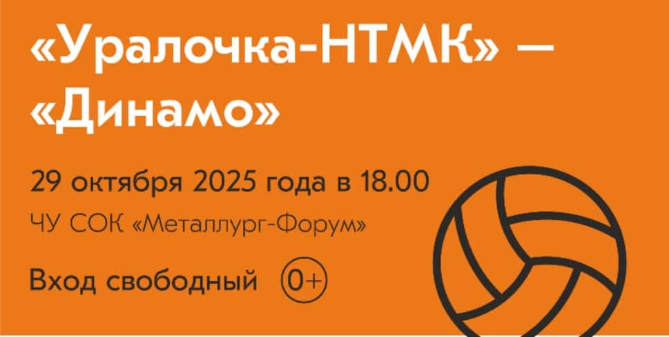 «Уралочка-НТМК» сыграет с краснодарским «Динамо» в Нижнем Тагиле 29 октября