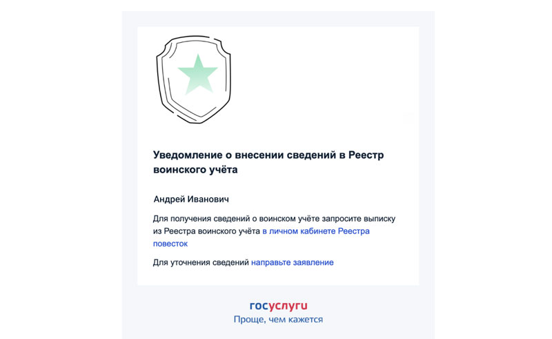 Новые уведомления на «Госуслугах»: когда это повестка, а когда нет | Почему на «Госуслугах» приходят уведомления о реестре воинского учёта