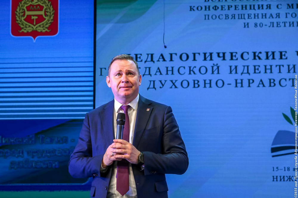 Более 500 участников присоединились к «Педагогическим чтениям» в Нижнем Тагиле | Уральцы участвуют во всероссийской научно-практической конференции