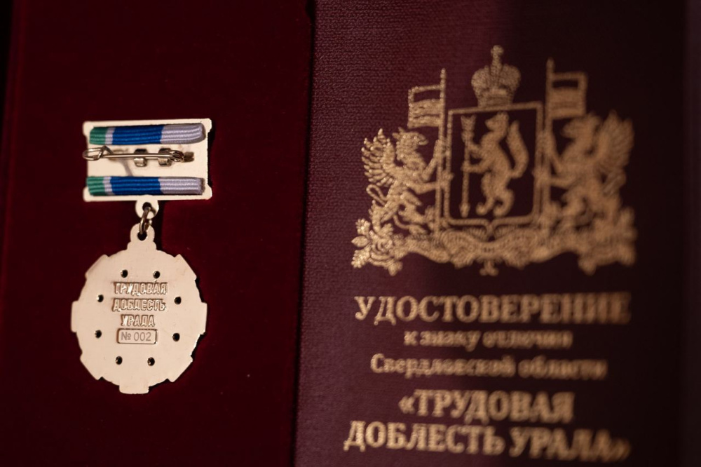 Евгений Куйвашев впервые вручил лучшим работникам Свердловской области знаки отличия «Трудовая доблесть Урала»  | Евгений Куйвашев наградил лучших работников Свердловской области знаками отличия