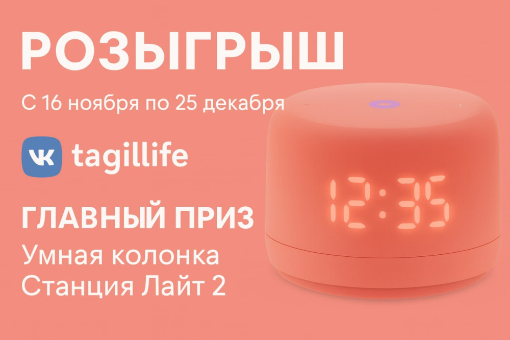 Розыгрыш в Нижнем Тагиле: разыгрываем Станцию Лайт 2 и сертификаты Ozon | Жители Нижнего Тагила могут выиграть умную колонку и подарочные сертификаты