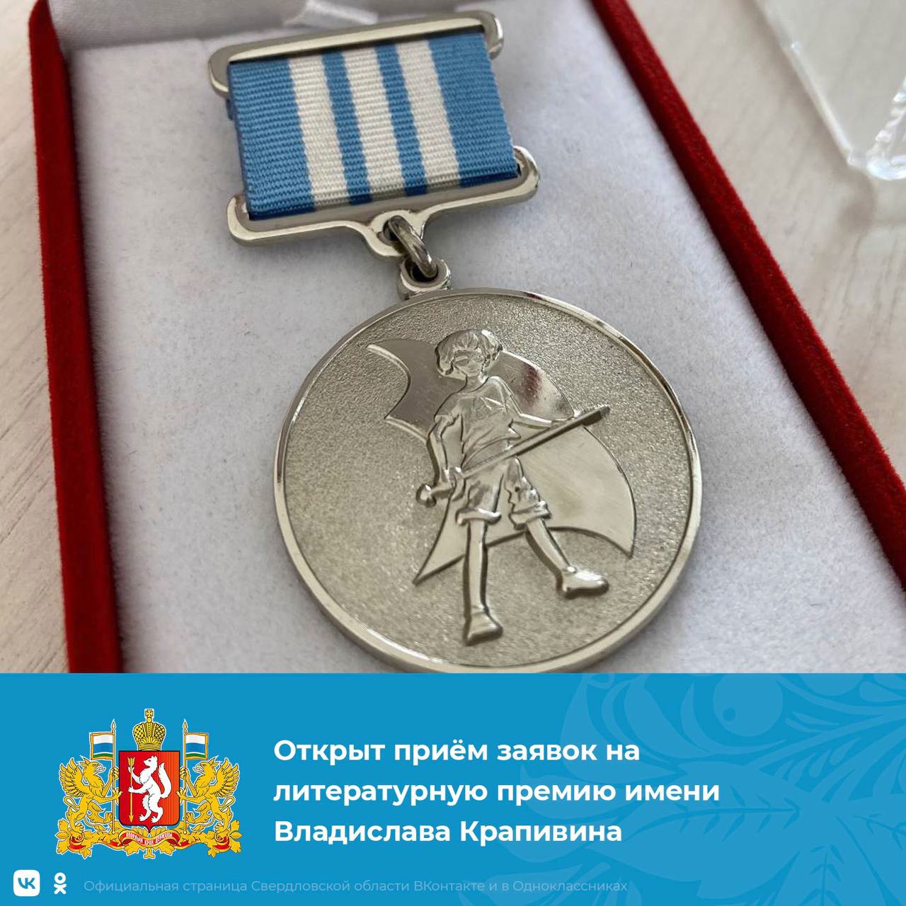 В Свердловской области объявлен международный конкурс имени Крапивина