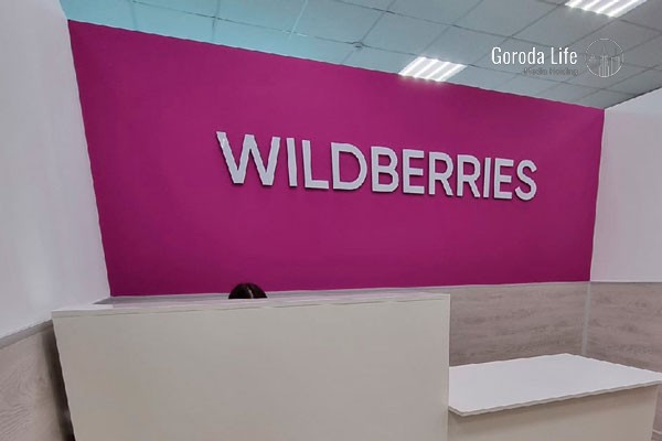 Wildberries хочет лишить владельцев ПВЗ еженедельных выплат