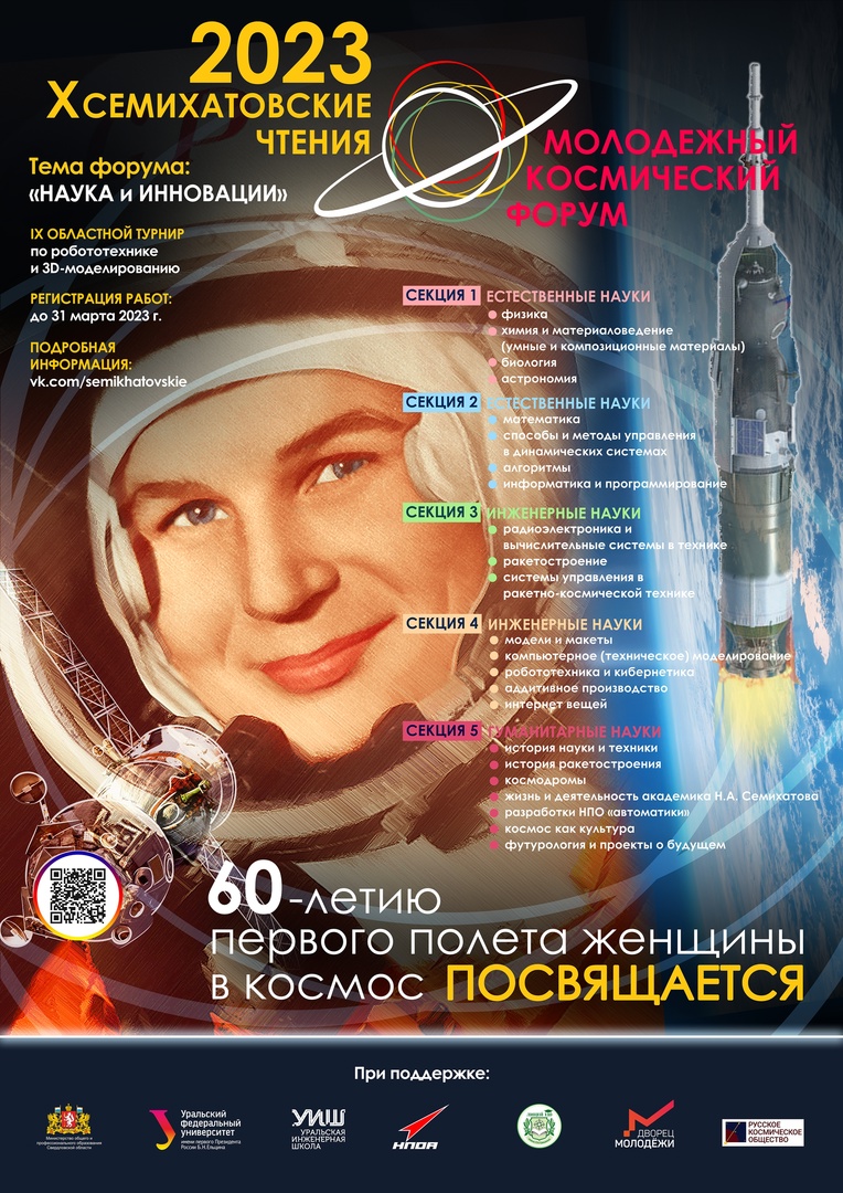 Юные уральские инженеры смогут увидеть запуск космической ракеты Юные уральские инженеры смогут увидеть запуск космической ракеты