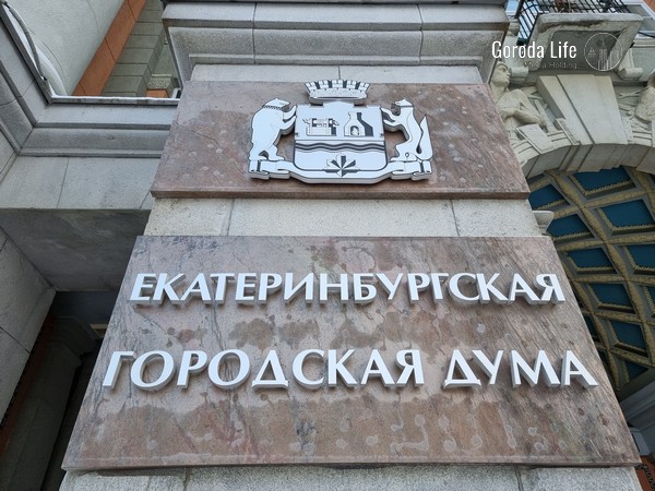 Депутаты в Екатеринбурге подняли зарплаты своим помощникам до 53 тысяч рублей | Помощники депутатов в Екатеринбурге будут получать больше на 17,5% Депутаты в Екатеринбурге подняли зарплаты своим помощникам до 53 тысяч рублей | Помощники депутатов в Екатеринбурге будут получать больше на 17,5%